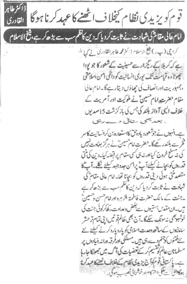 Minhaj-ul-Quran  Print Media Coverage Daily Janbaz Page-4